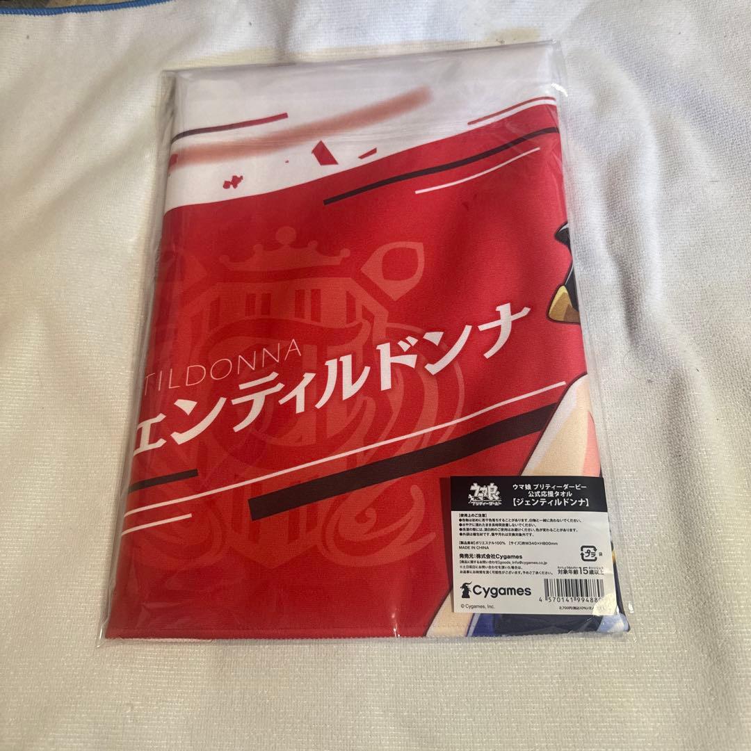 本日限定値下げ ウマ娘プリティダービー 応援タオル ジェンティル