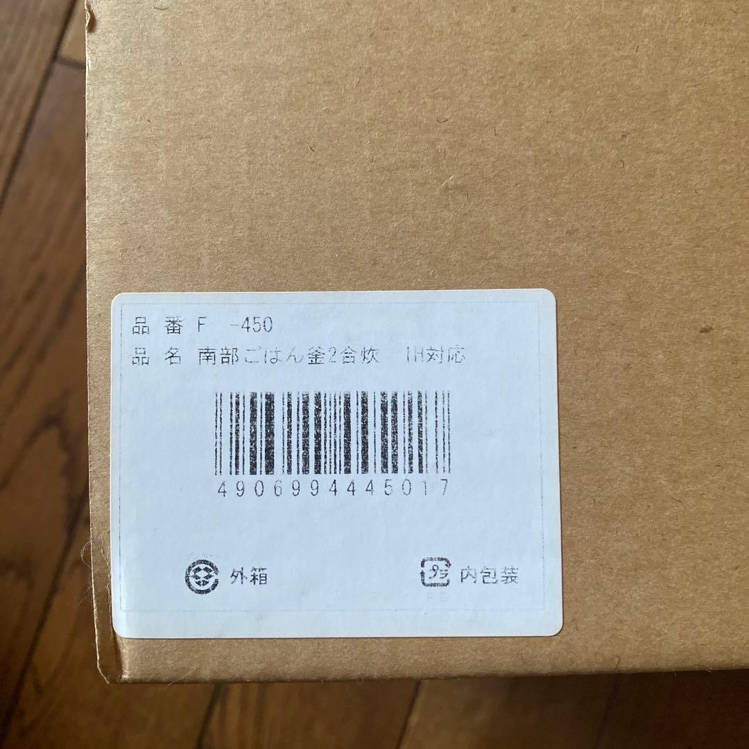 【新品箱入り】OIGEN 南部ご飯釜 2合炊き