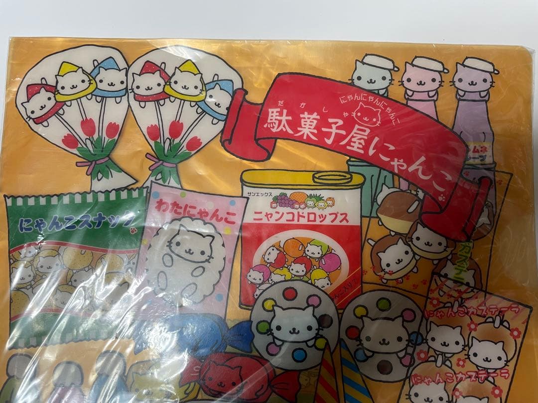 サンエックス にゃんにゃんにゃんこ にゃんこ飯店 駄菓子屋にゃんこ