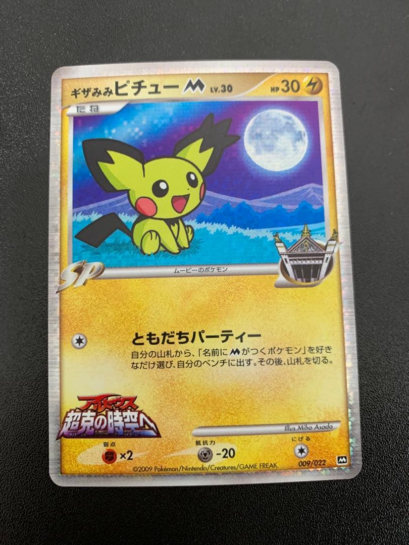 ギザみみピチューM LV.30 009/022 ② - メルカリ