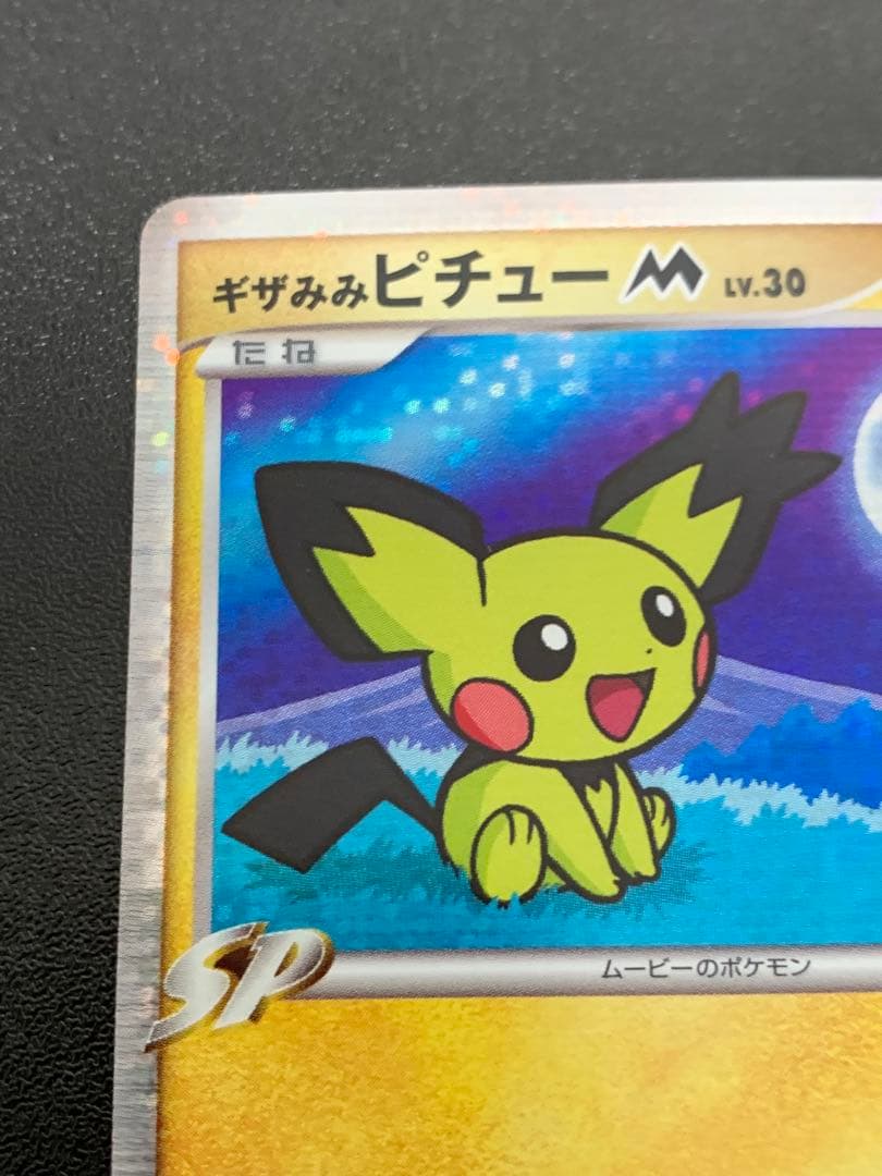 ギザみみピチューM LV.30 009/022 ② - メルカリ