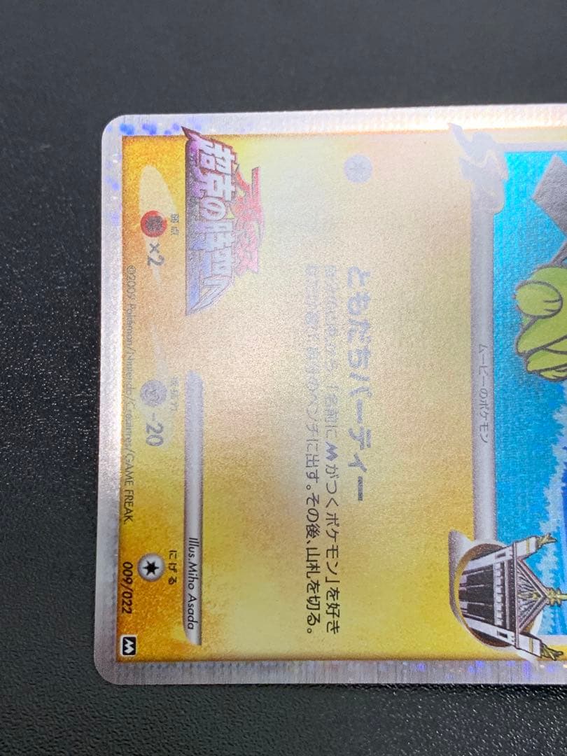 ギザみみピチューM LV.30 009/022 ② - メルカリ