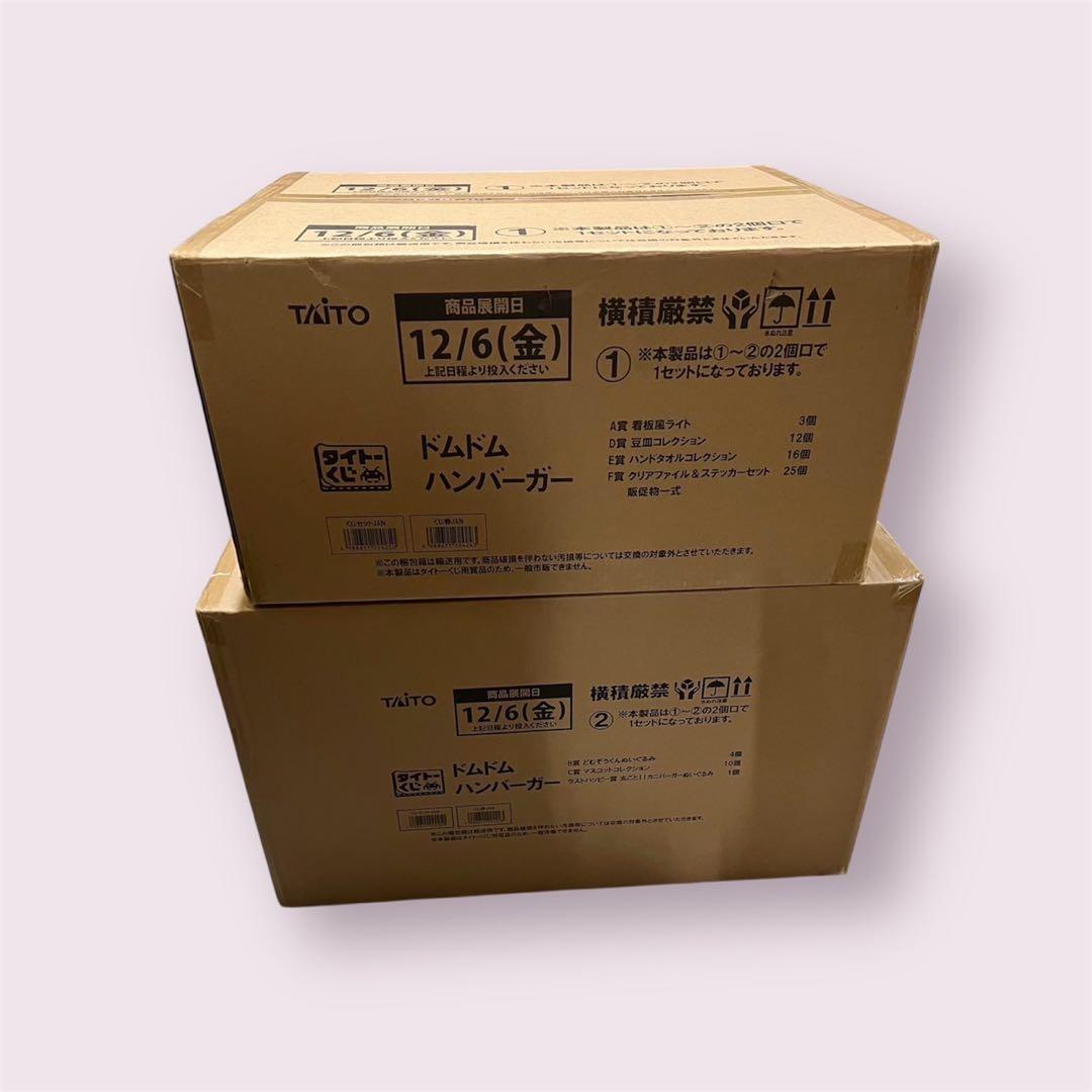 タイトーくじ ドムドムバーガー ロット販売品 一番くじ - メルカリ