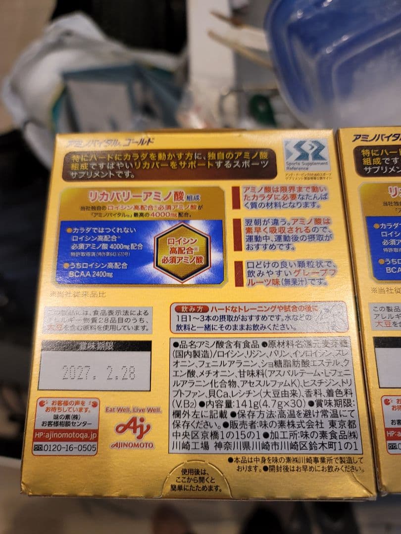 トレーニングピット4箱2027（エクササイズ） アミノバイタルゴールド