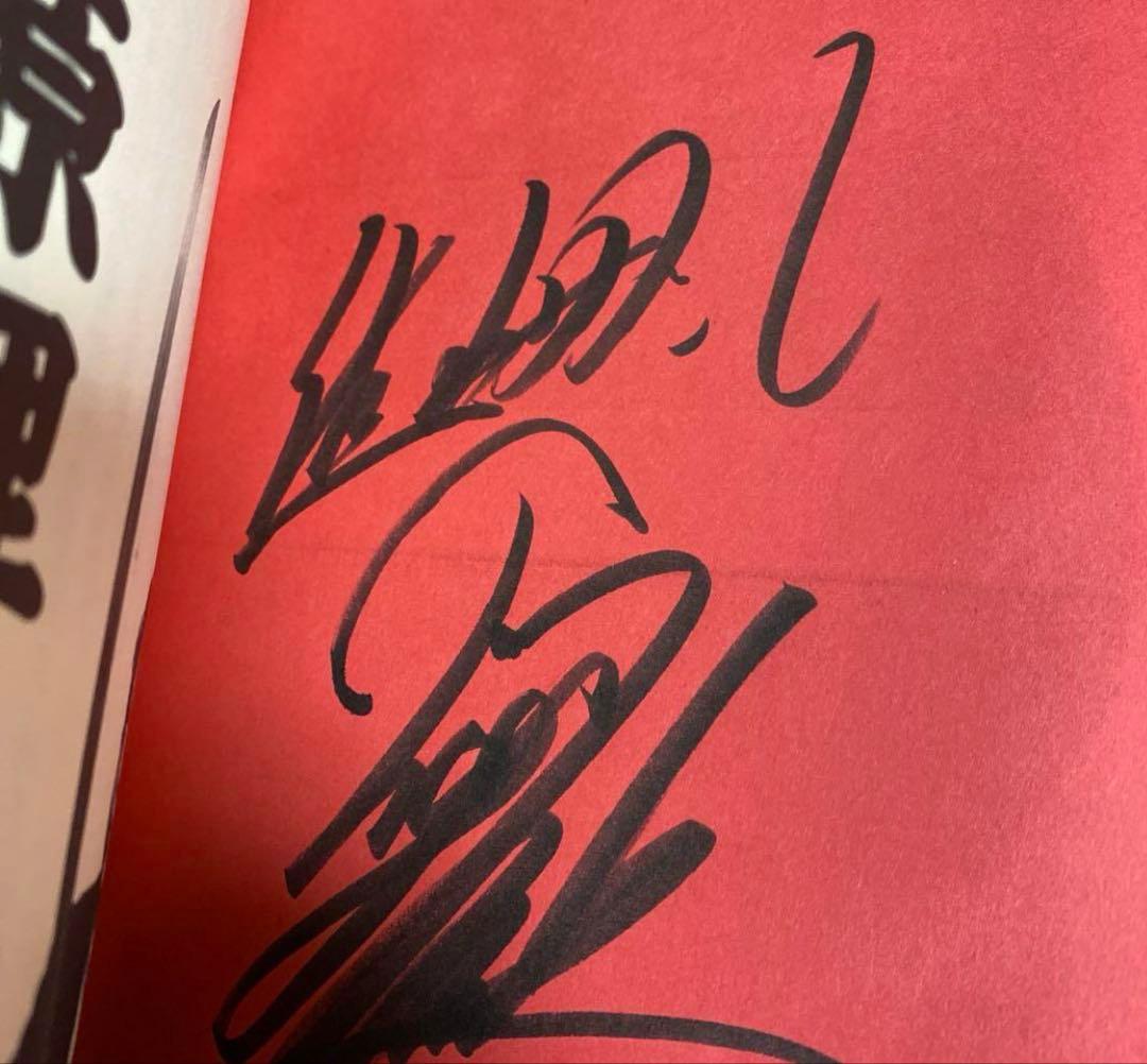 初代タイガーマスク直筆サイン入り 希少本 佐山原理 初代タイガー