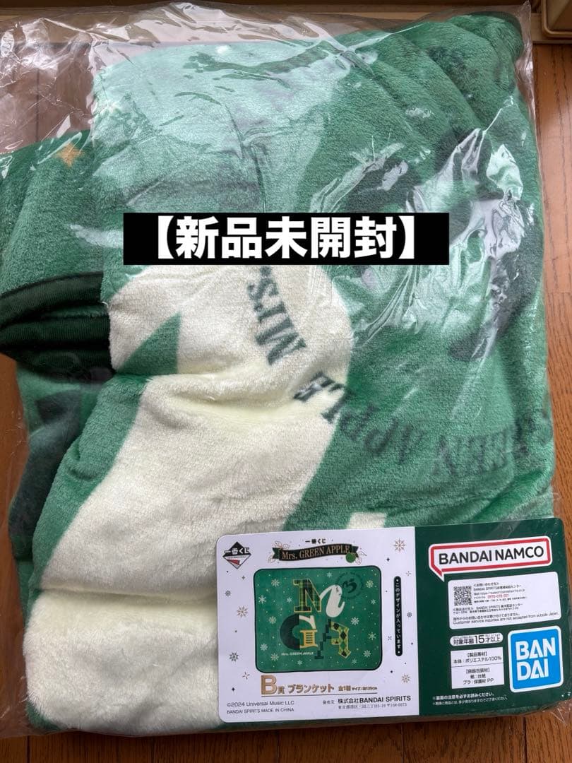 新品未開封】ミセスグリーンアップル 一番くじ B賞 ブランケット