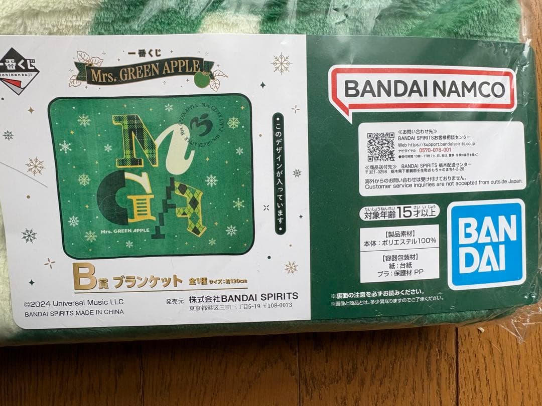 新品未開封】ミセスグリーンアップル 一番くじ B賞 ブランケット
