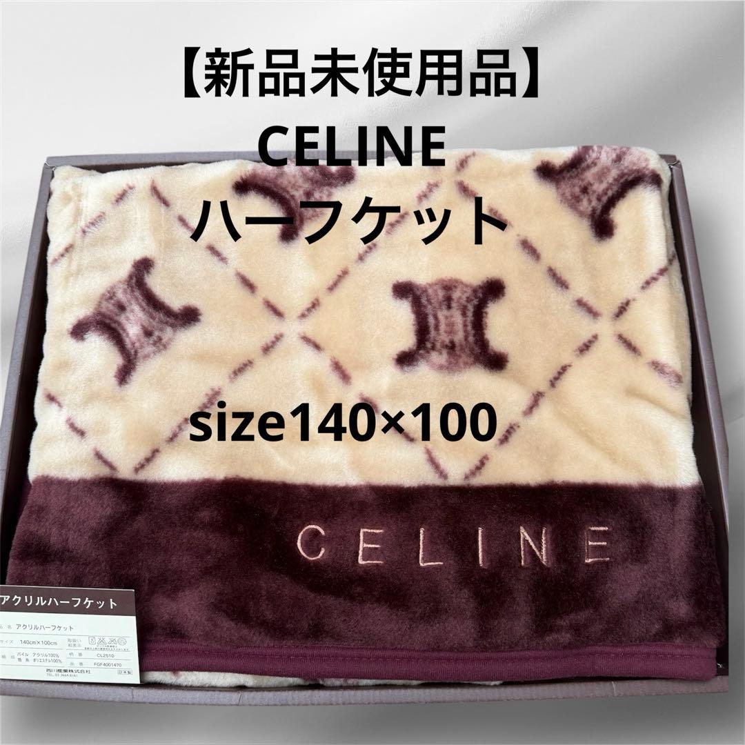 新品未使用品】セリーヌCELINE マカダム柄ハーフケット 140x100cm