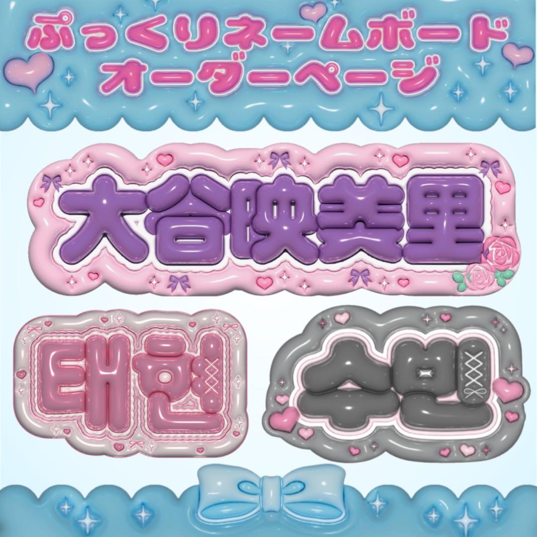 ぷっくりネームボード オーダー - メルカリ