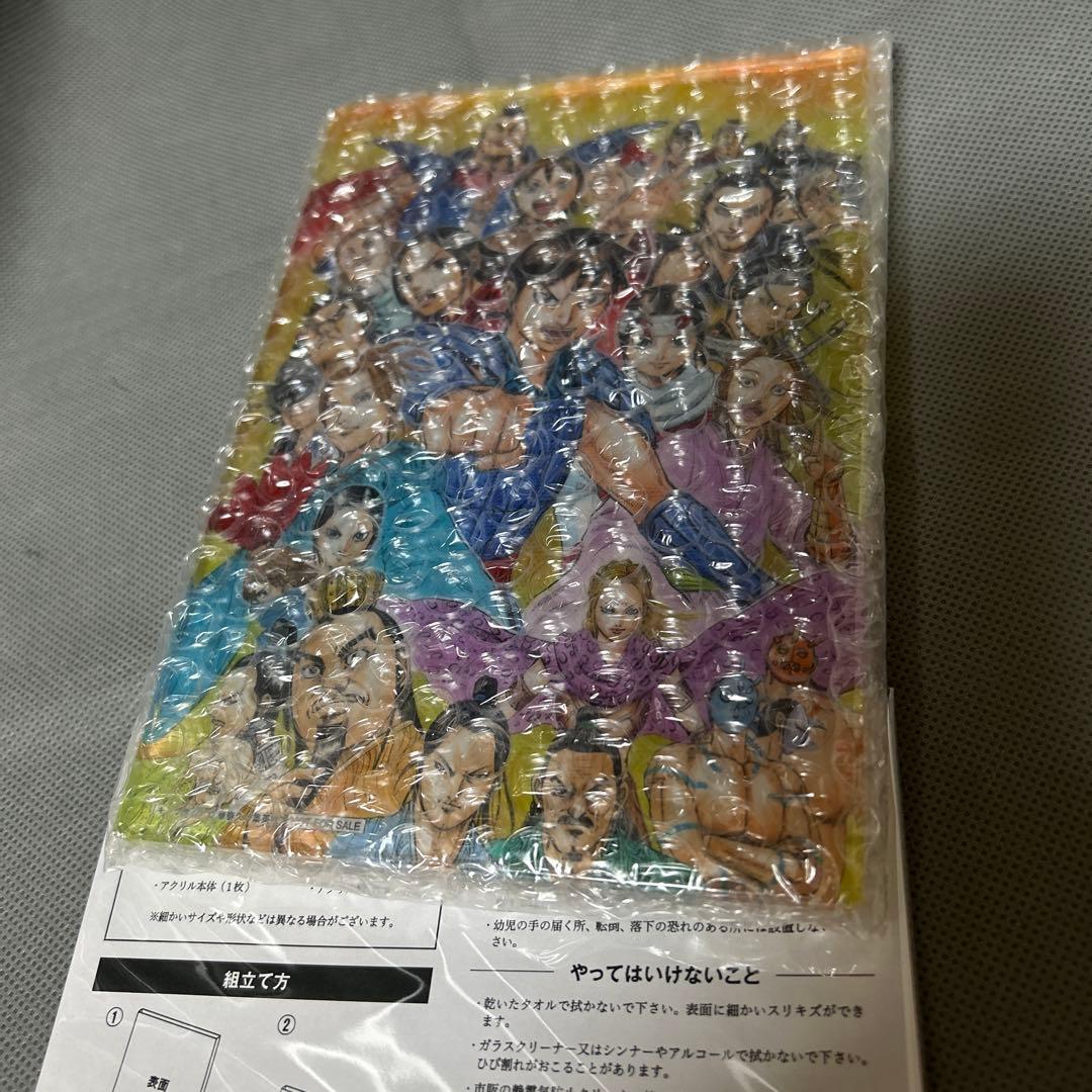 【祝20周年】キングダム　ヤングジャンプ　アクリルアート　50名限定　当選通知付