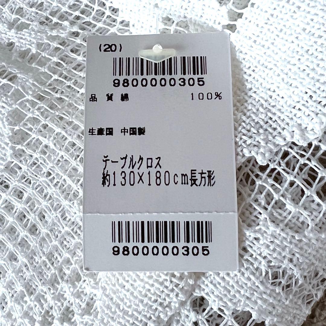 新品！近沢レース テーブルクロス 白 130x180cm/テーブルセンター
