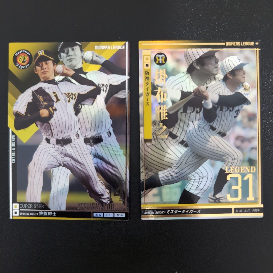 阪神】プロ野球オーナーズリーグ バラ売り○ - メルカリ