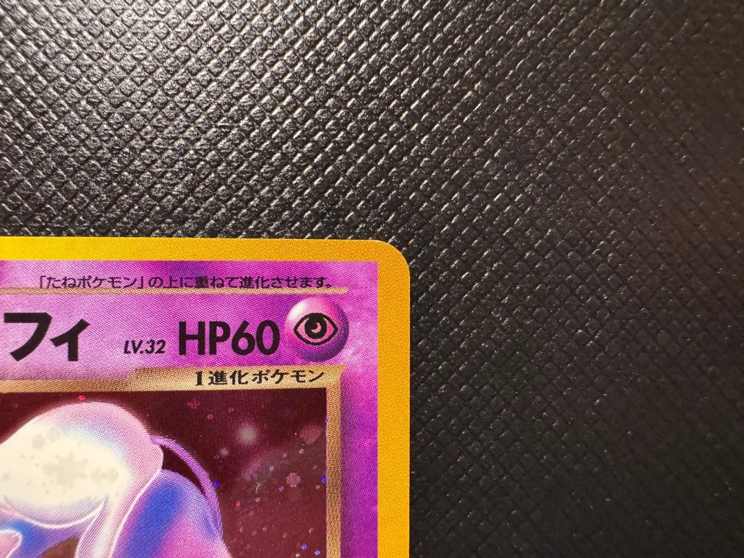 わるいエーフィ　旧裏　全面ホロ