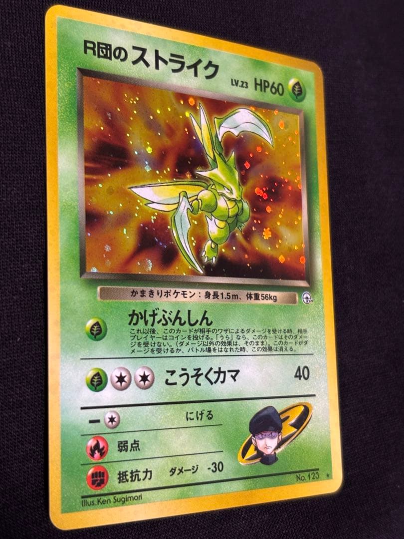 R団のストライク 旧裏 ★ ロケット団 キラ