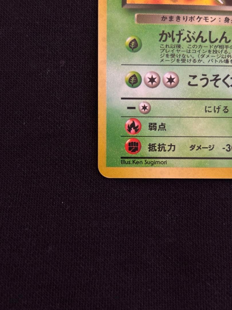 R団のストライク 旧裏 ★ ロケット団 キラ