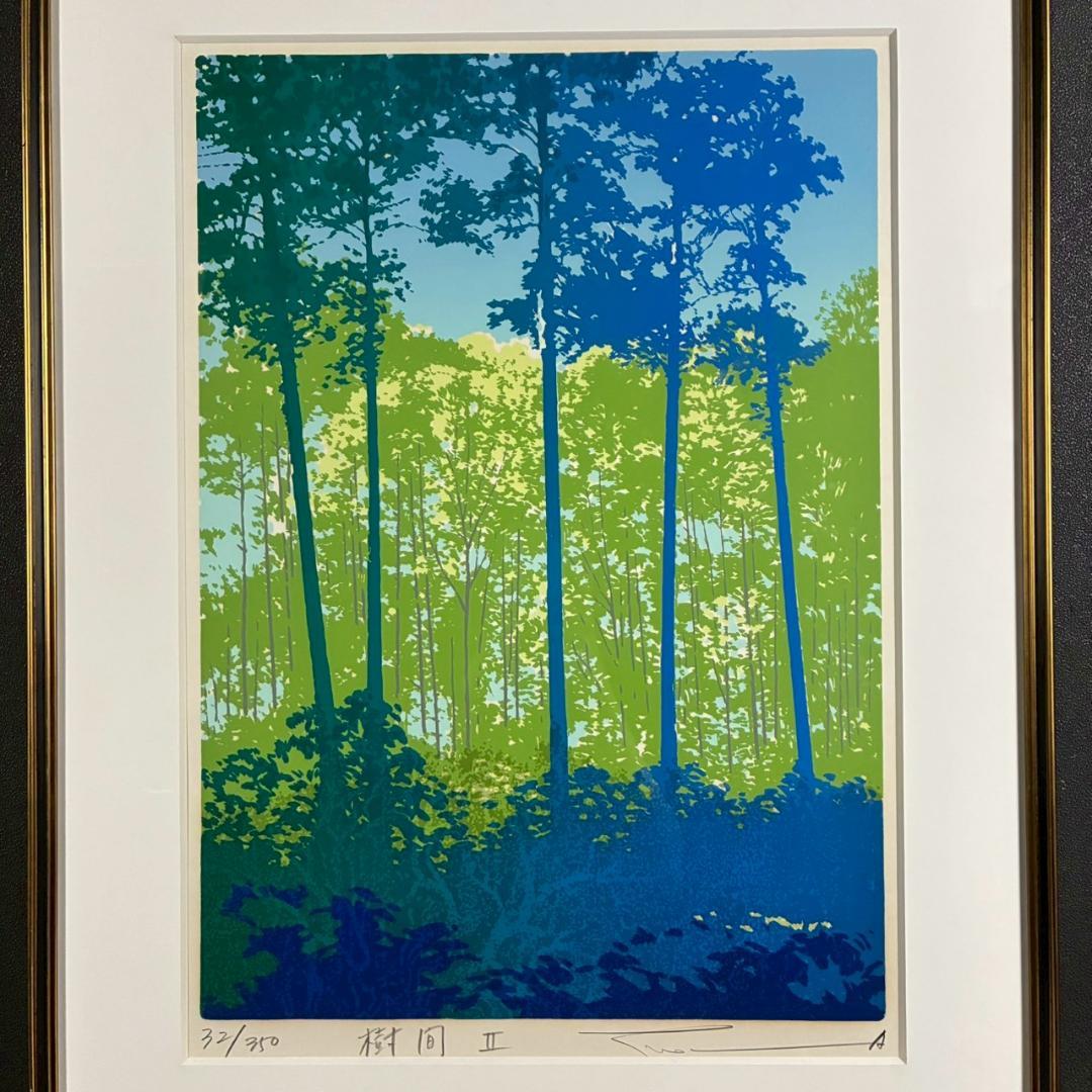 美品 本間武男「樹間Ⅱ」シルクスクリーン 直筆サイン入り 額縁入り