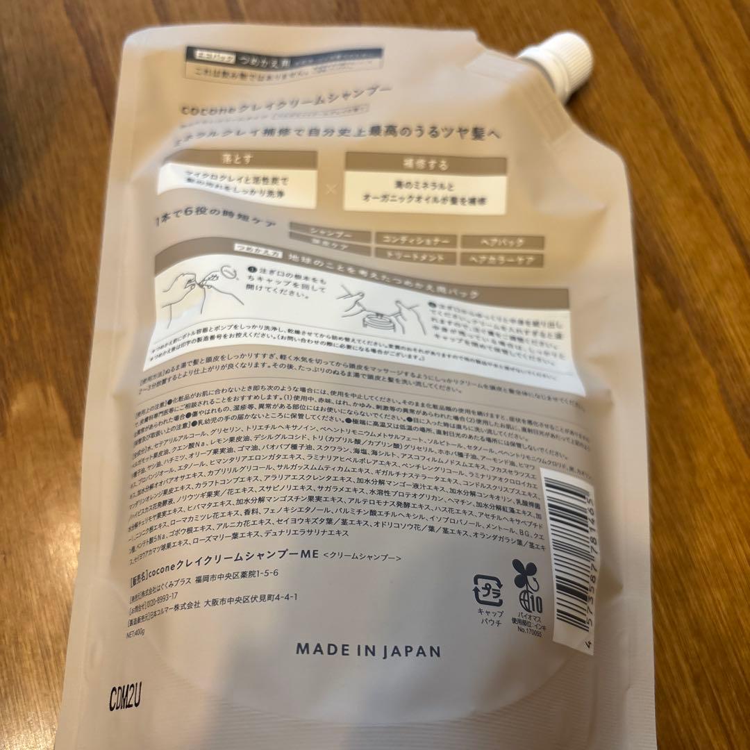 ココネシャンプー　クレイクリームシャンプー　ベルガモットアールグレイの香り