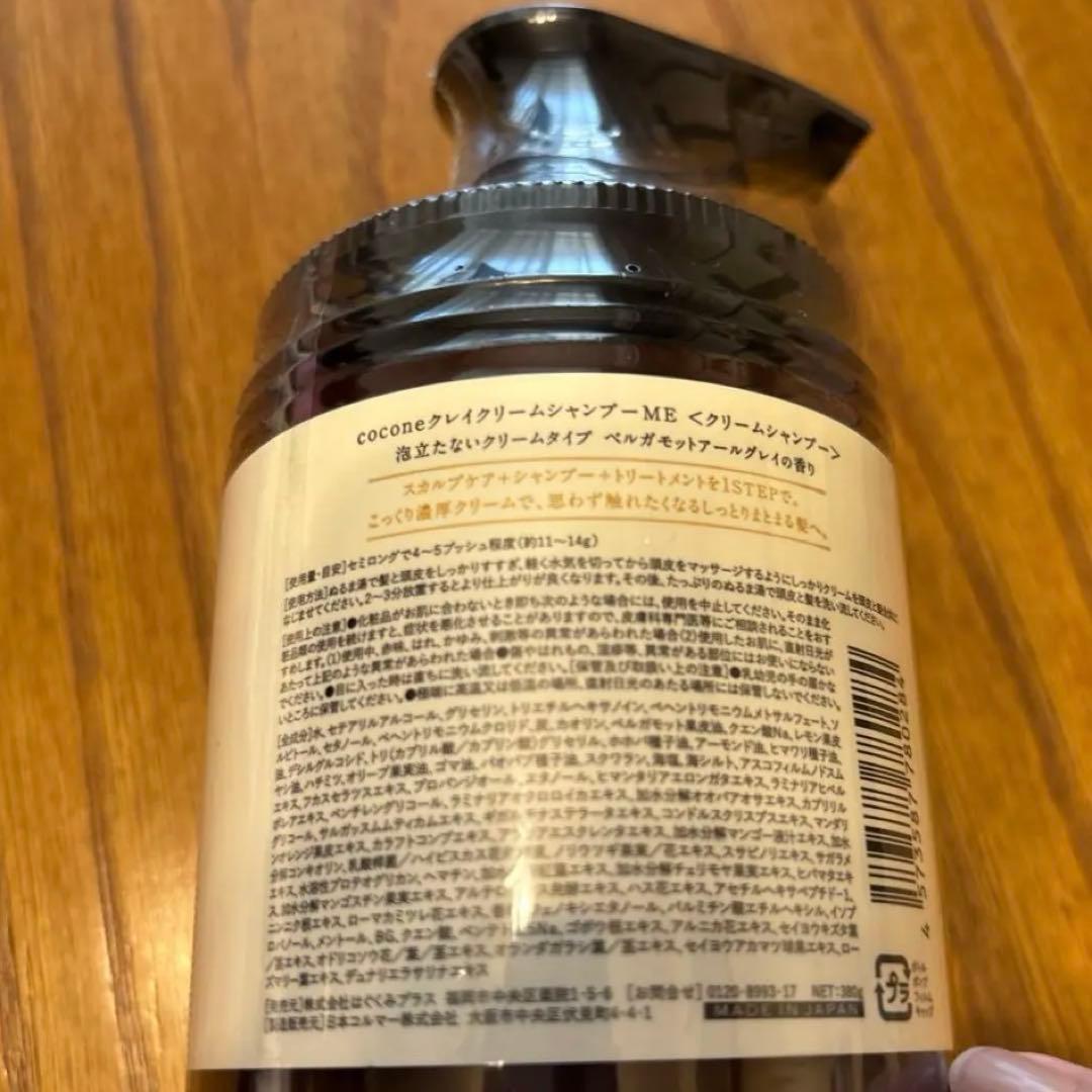 ココネシャンプー　クレイクリームシャンプー　ベルガモットアールグレイの香り