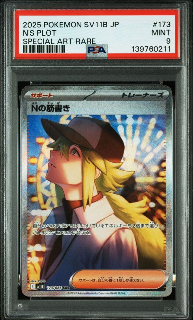 PSA9 Nの筋書き sar ブラックボルト - メルカリ