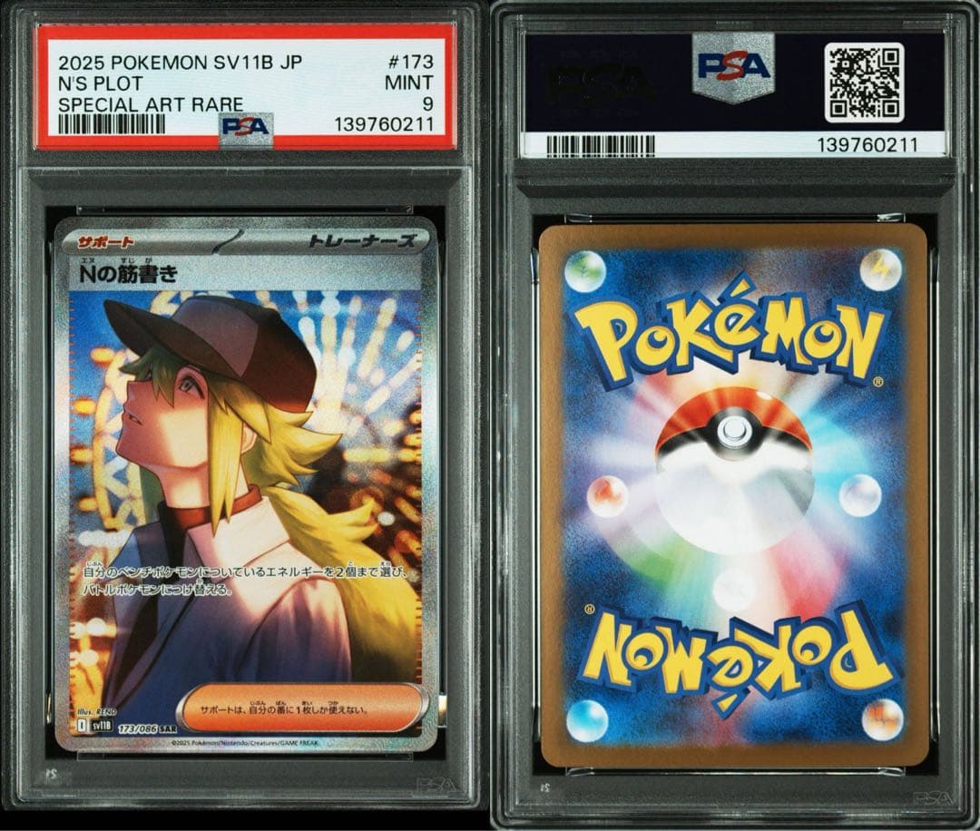 PSA9 Nの筋書き sar ブラックボルト - メルカリ