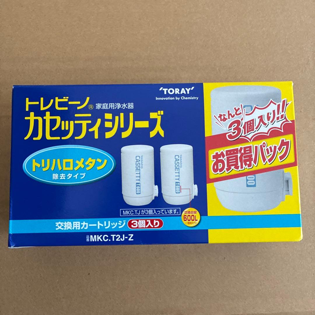 トレビーノカセッティシリーズ 交換用カートリッジ三個入り(新品未開封