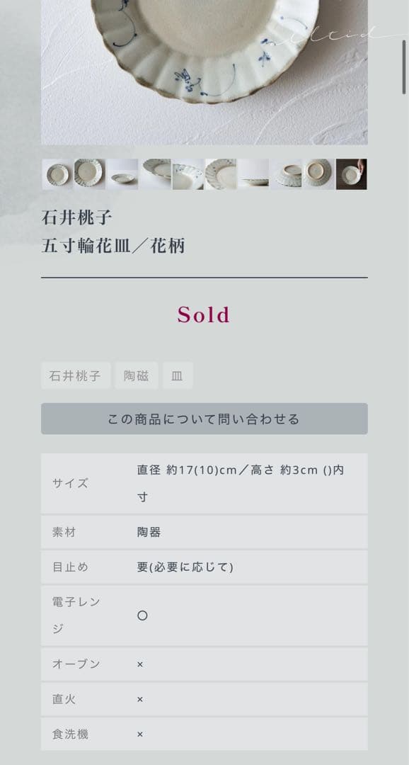 石井桃子　五寸輪花皿　2枚