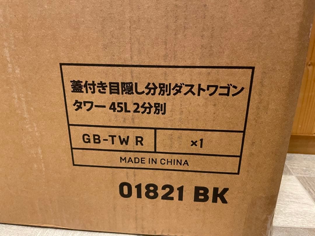 【新品】蓋付き　目隠し　分別　ダストワゴン　タワー45L 2分別
