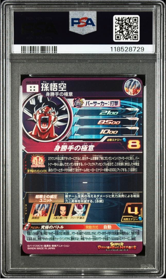 PSA10 ワンオーナー品　ドラゴンボールヒーローズ　mm5-sec p 孫悟空