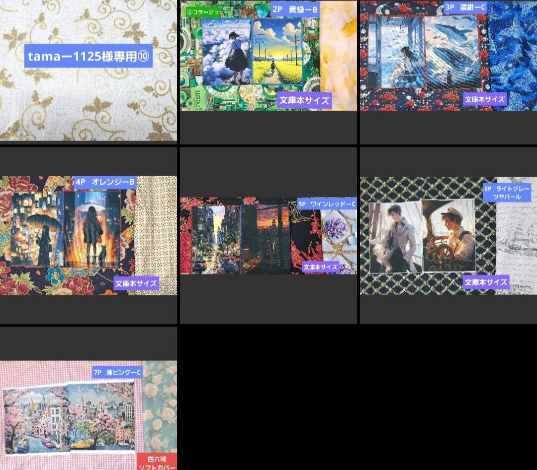 tamaー1125⑩ブックカバー