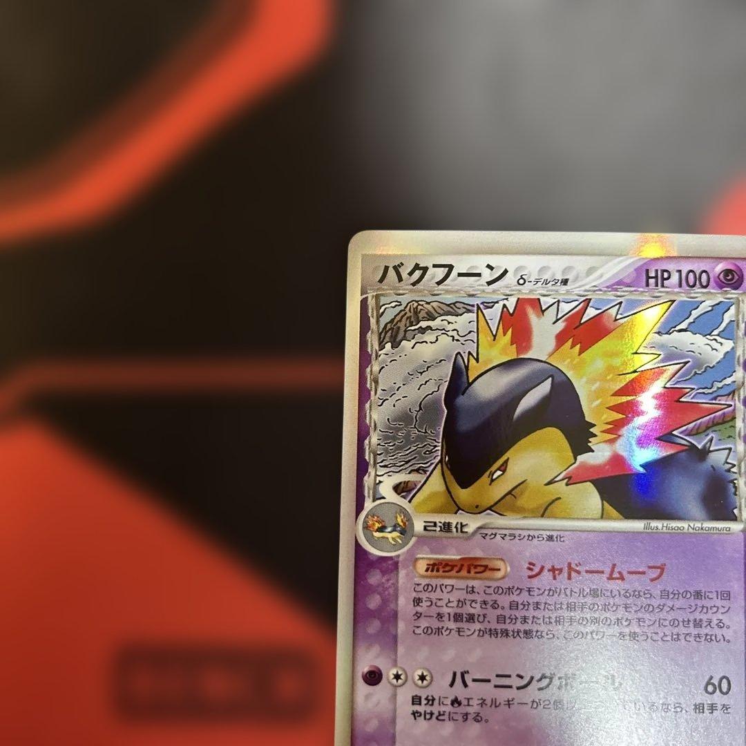 バクフーン　δ デルタ種　034/068