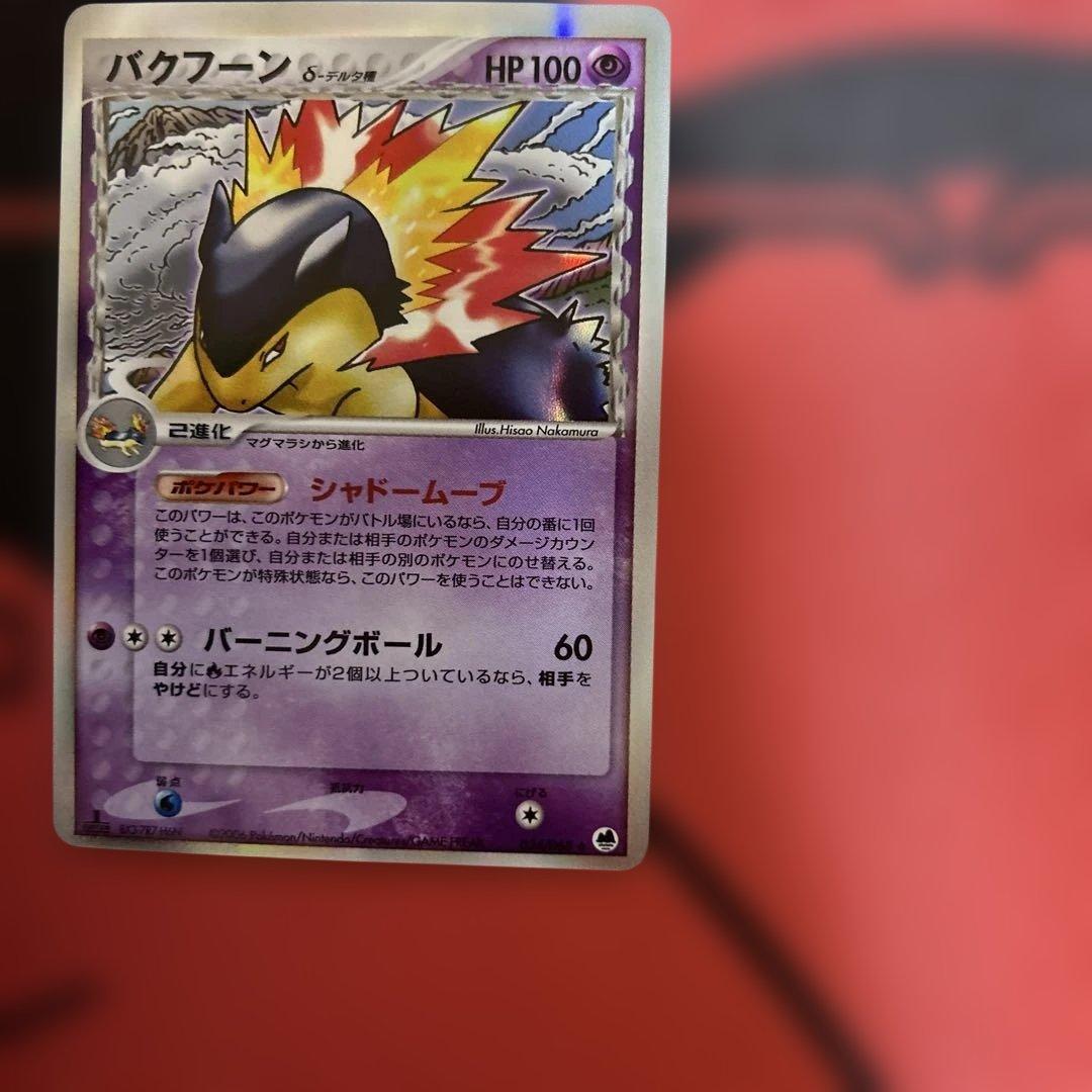 バクフーン　δ デルタ種　034/068