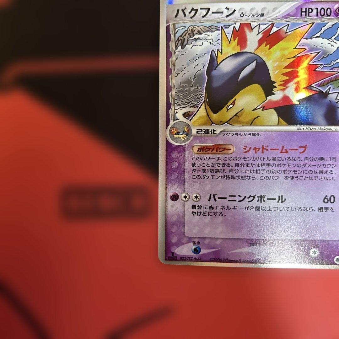 バクフーン　δ デルタ種　034/068