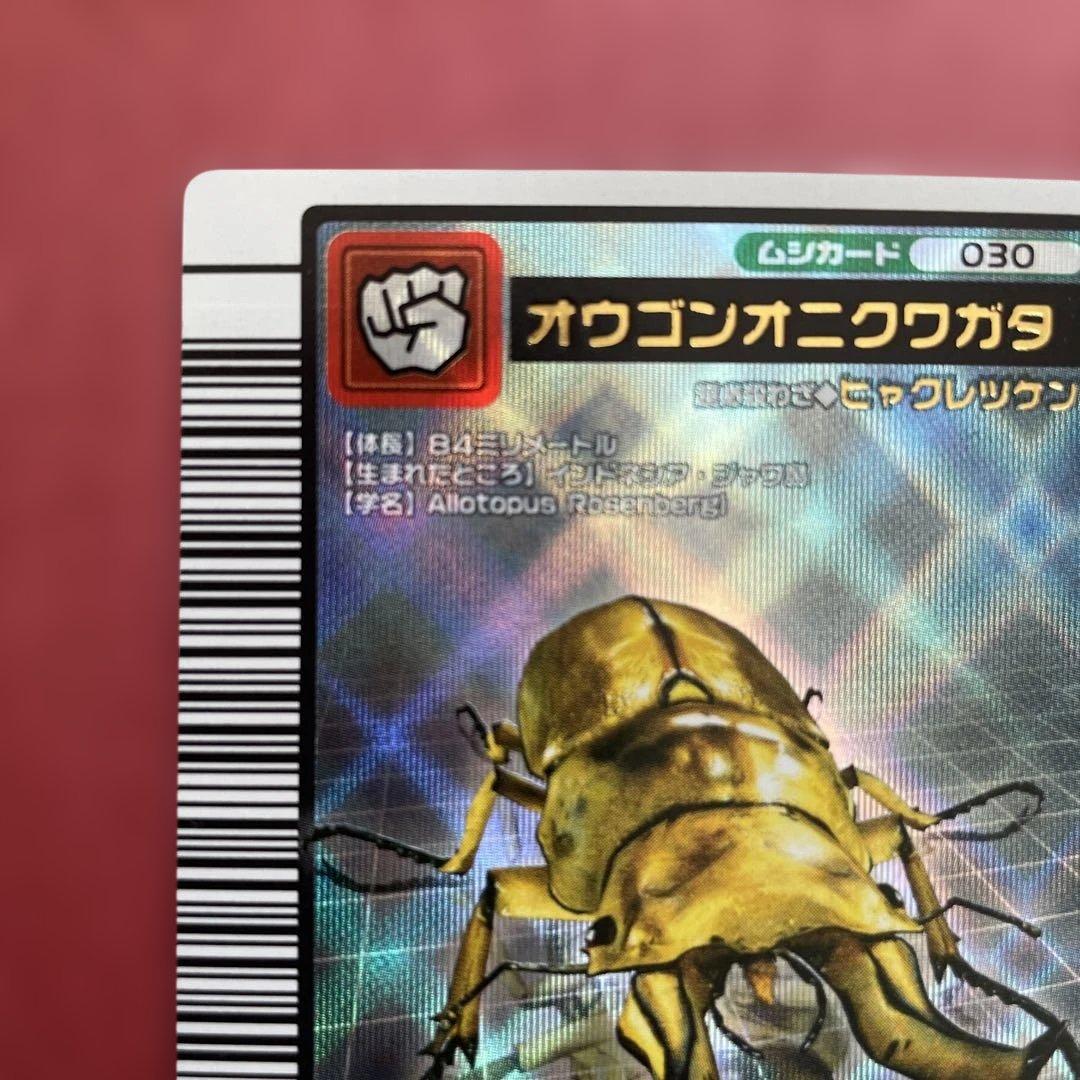 ムシキング 2004年 拡張 オウゴンオニクワガタ - メルカリ