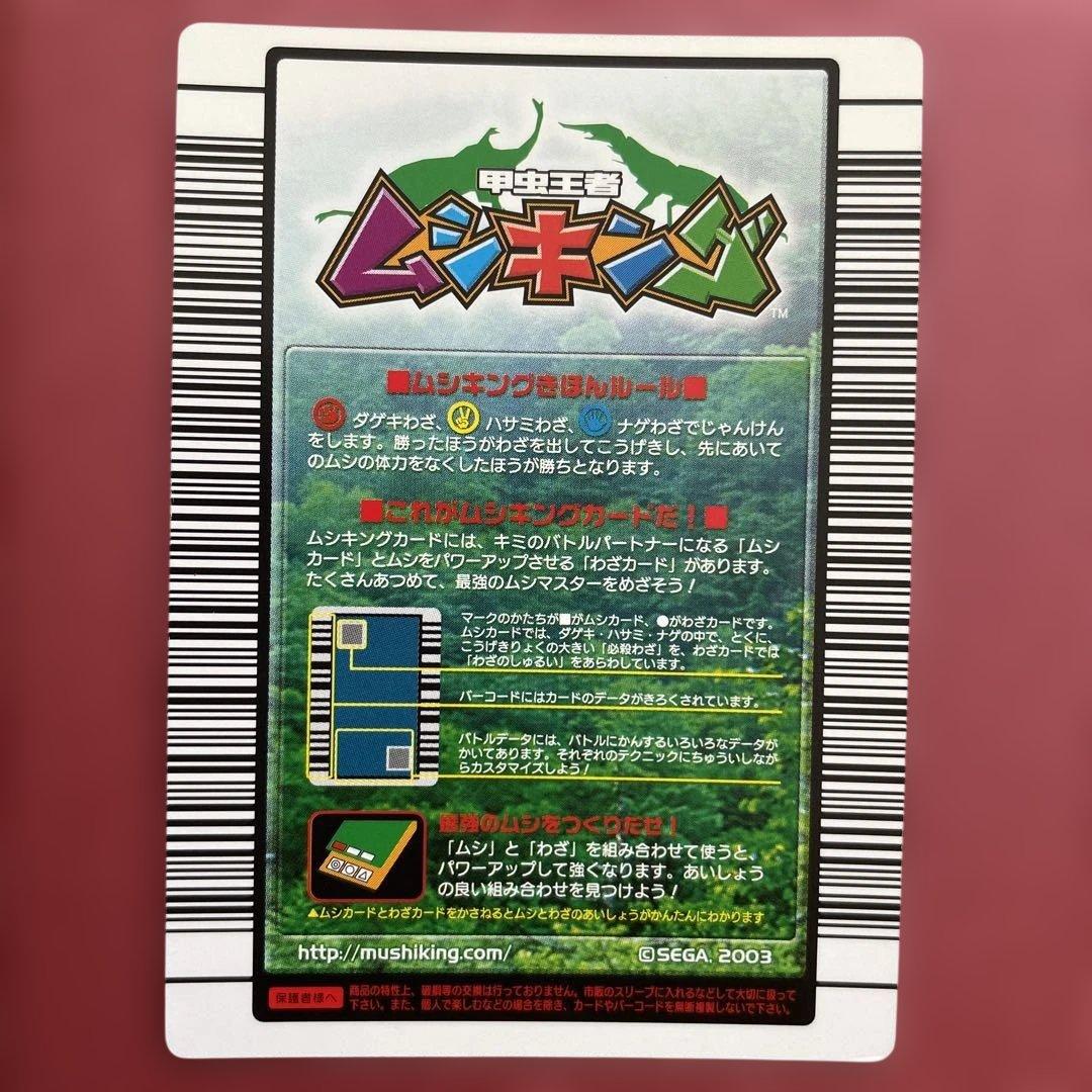 ムシキング 2004年 拡張 オウゴンオニクワガタ - メルカリ
