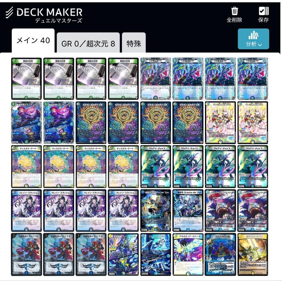 デュエル・マスターズデッキセット　ムザルミ天門　4cロマノフ