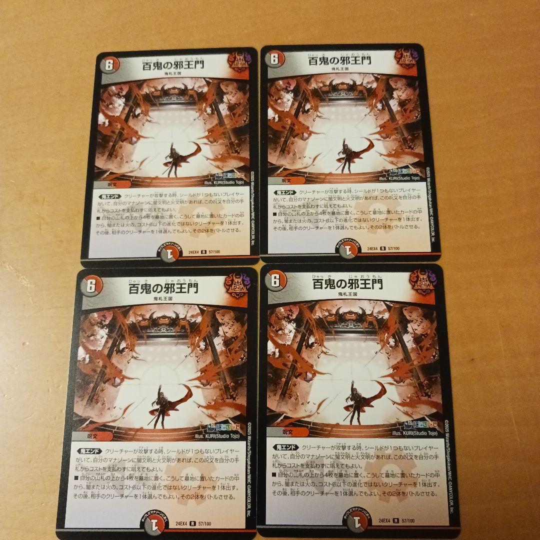 デュエルマスターズ 百鬼の邪王門 4枚 - メルカリ