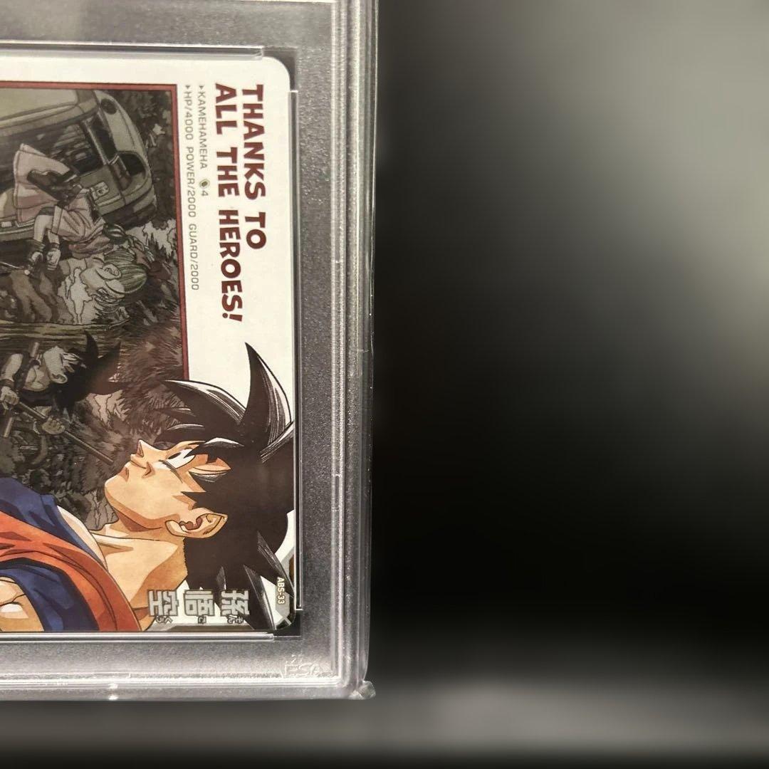 SDBH ドラマティックアート　孫悟空　ABS-33 PSA10