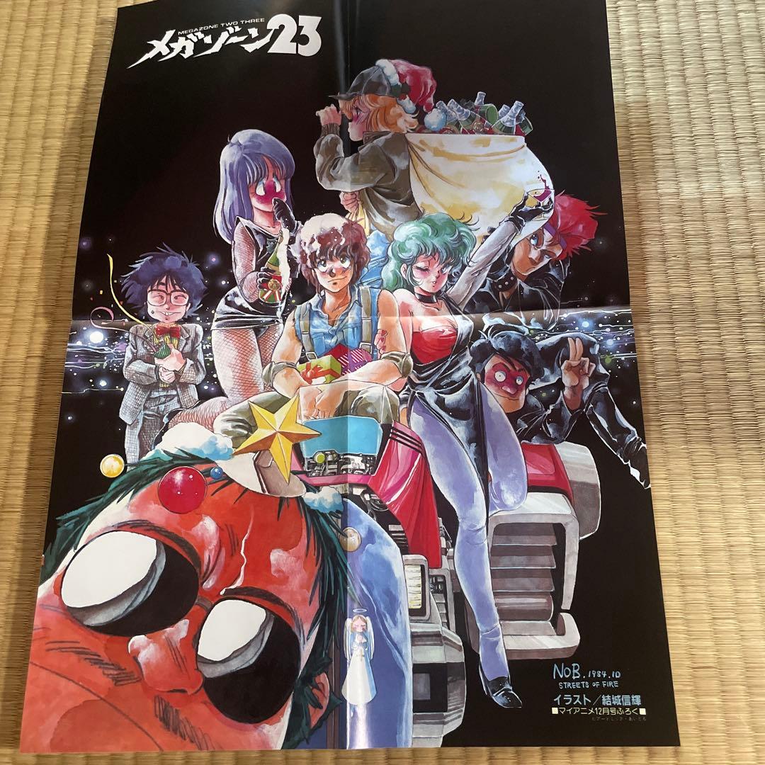 メガゾーン23 設定資料集 ポスター ポストカード 両面 - メルカリ