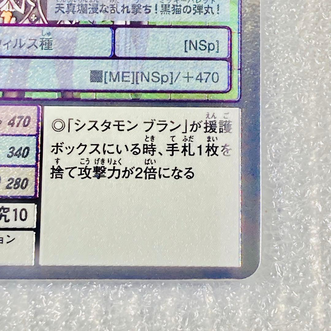 旧デジタルモンスターカード【Re-4 シスタモン ノワール】2013【oka