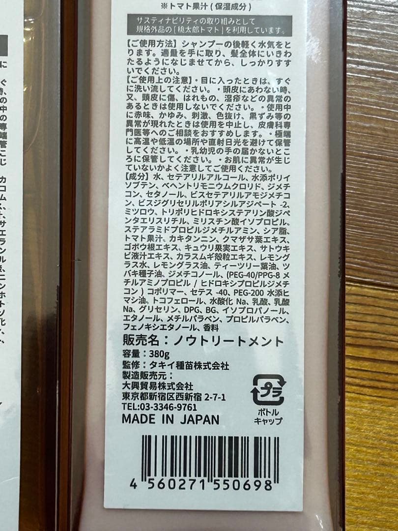 未開封 nou シャンプー&トリートメント 農業者専用 大興貿易