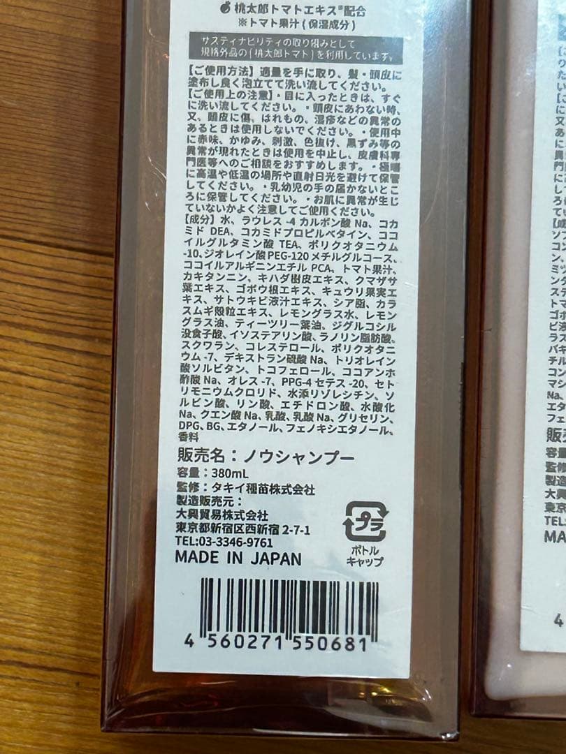 未開封 nou シャンプー&トリートメント 農業者専用 大興貿易