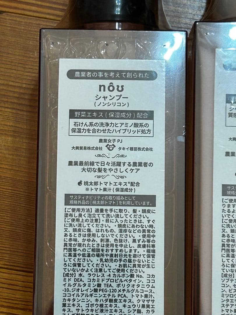 未開封 nou シャンプー&トリートメント 農業者専用 大興貿易