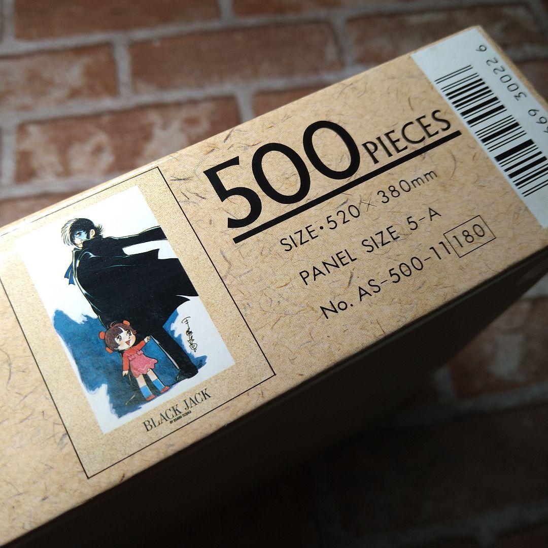ブラック・ジャック　手塚治虫　パズル