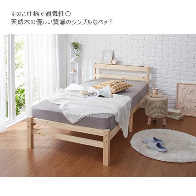 【新品・送料無料】すのこシングルベッド（ナチュラル）（ホワイトウォッシュ）