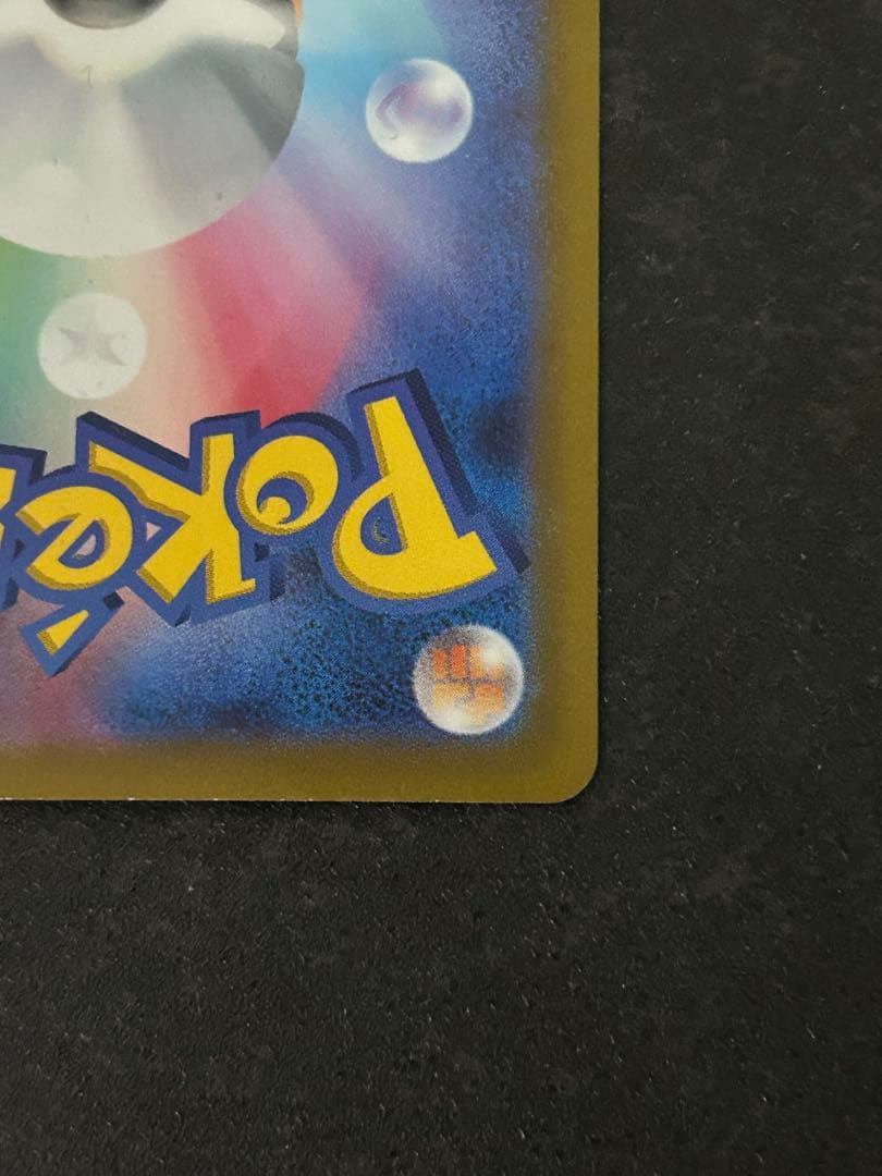 ピカチュウ AR S12a VSTARユニバース 205/172