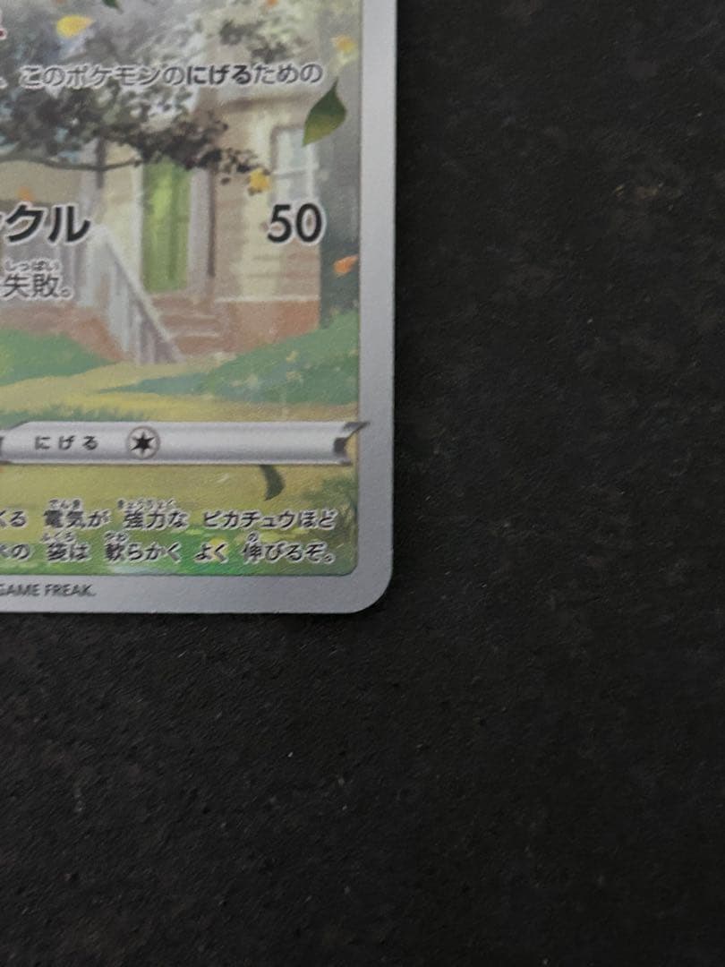 ピカチュウ AR S12a VSTARユニバース 205/172