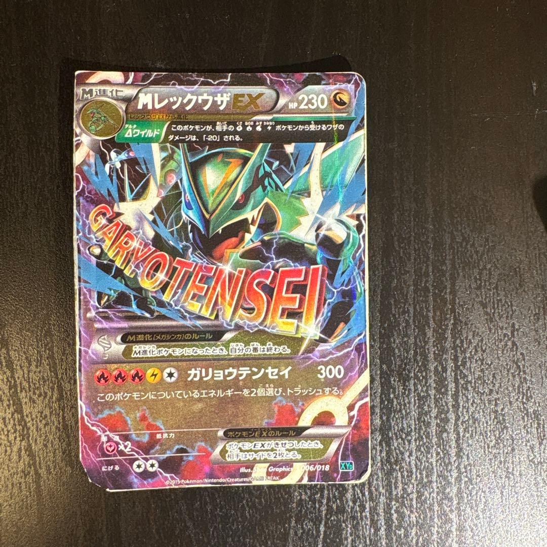 MレックウザEX 006/018 XYD ガリョウテンセイ - メルカリ