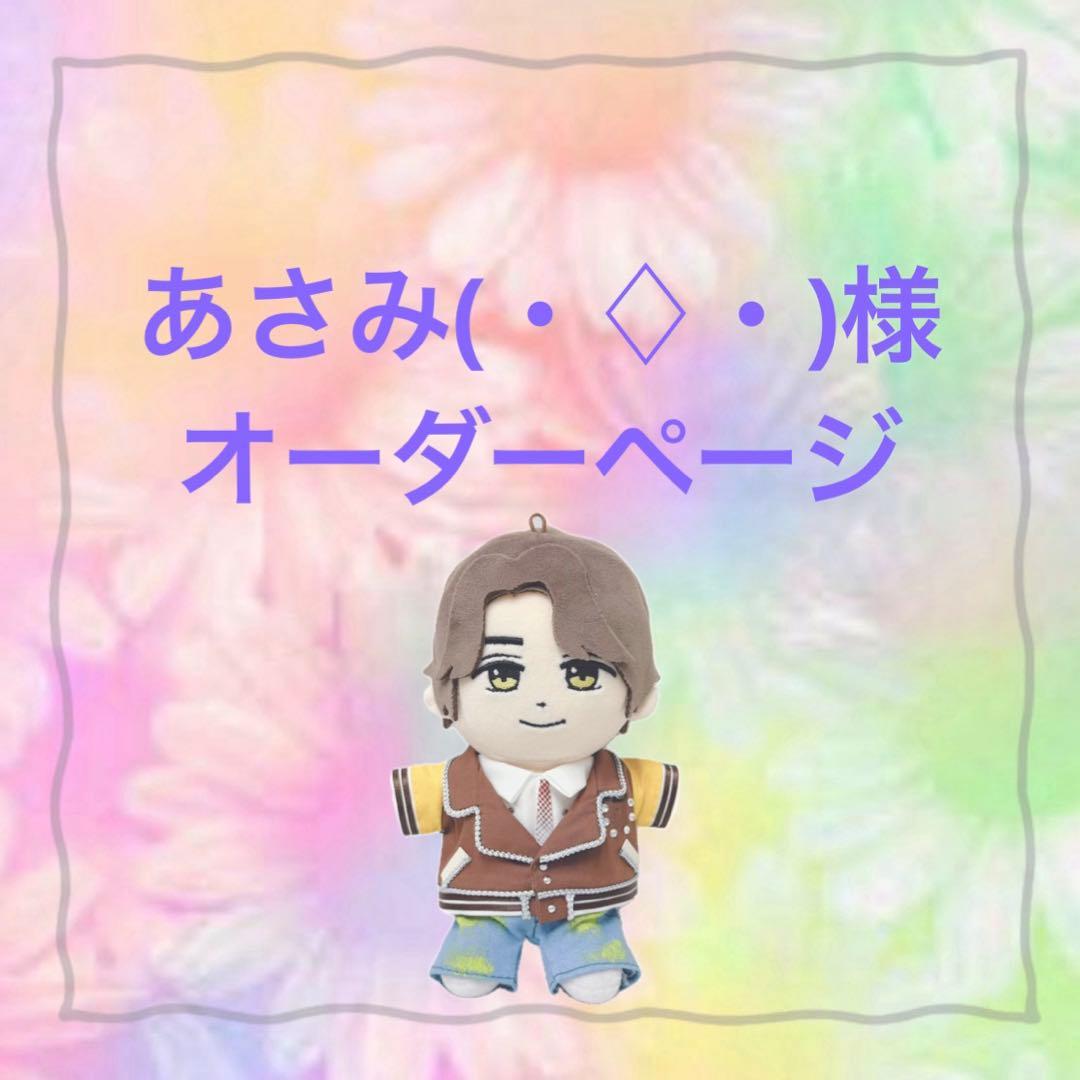 あさみ(・♢・)様 はぴぬい ぬい服 キンプリ ジャケットコーデ - メルカリ