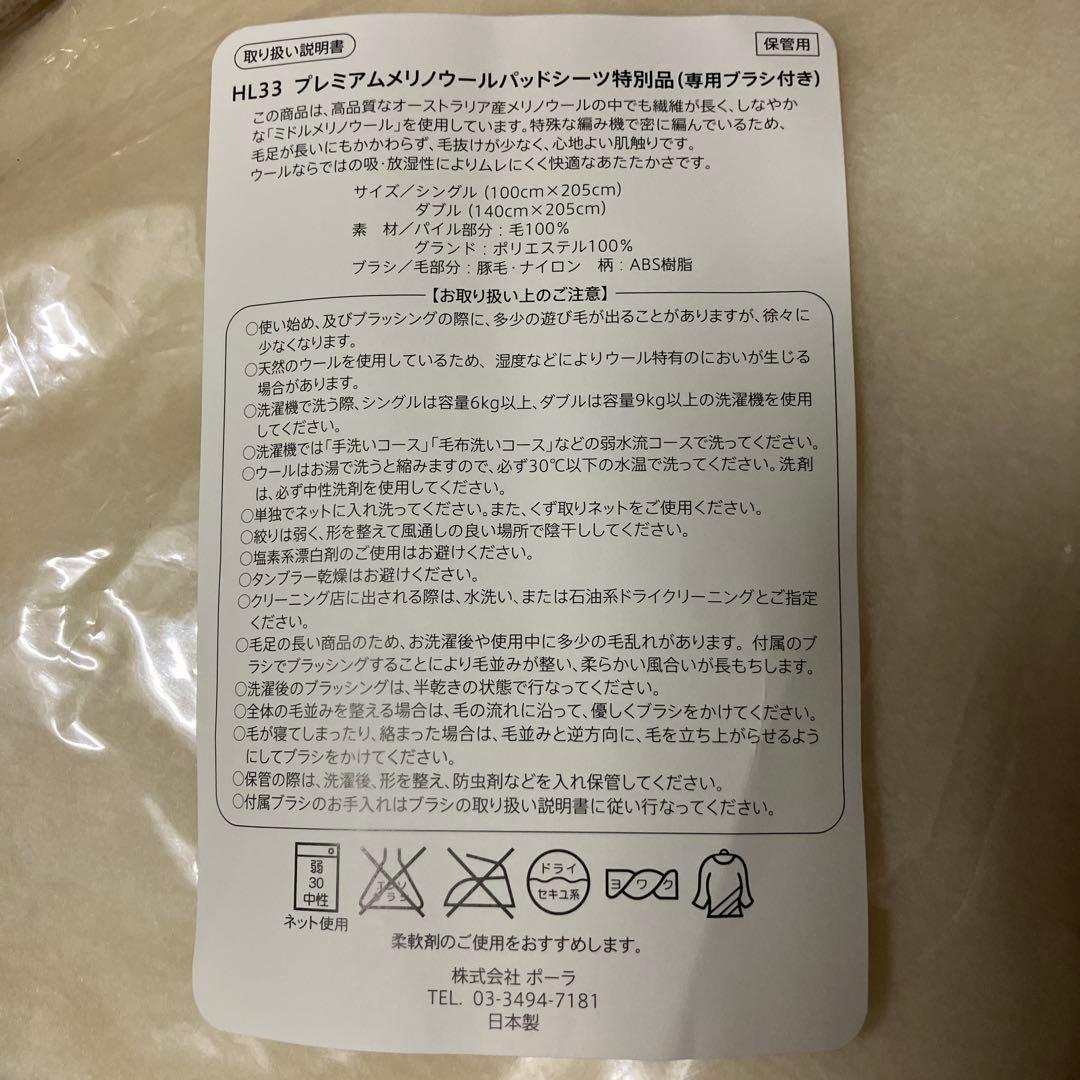 ポーラ プレミアムメリノウール 敷きパッド　　　シングル ☆新品☆