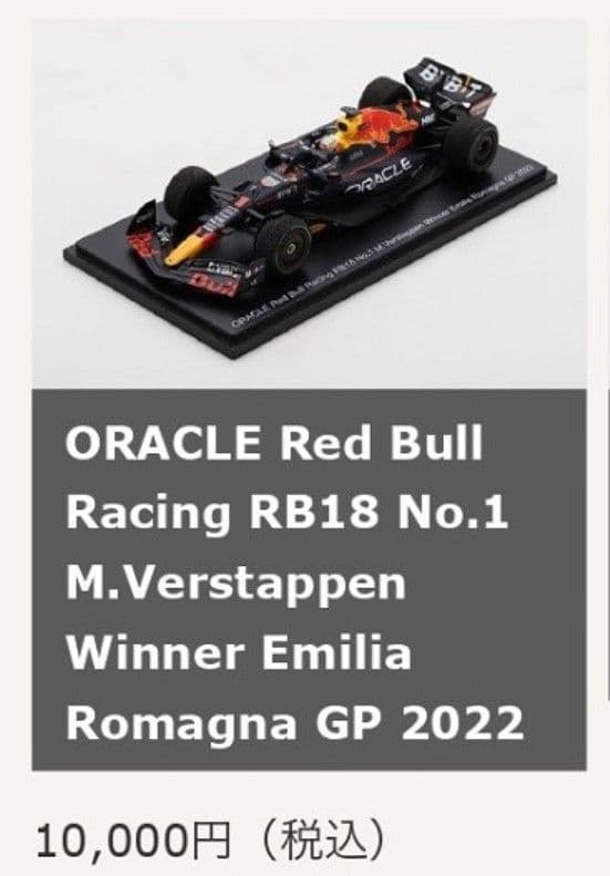 2022 F1 日本グランプリ 鈴鹿限定ミニカー レッドブル